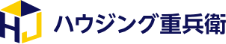 ハウジング重兵衛